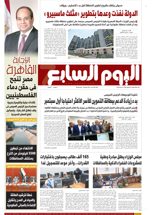 اليوم السابع