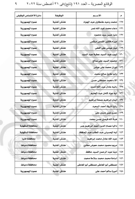 قرار وزير العدل 7