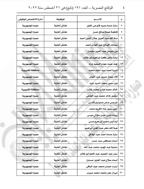 قرار وزير العدل 2