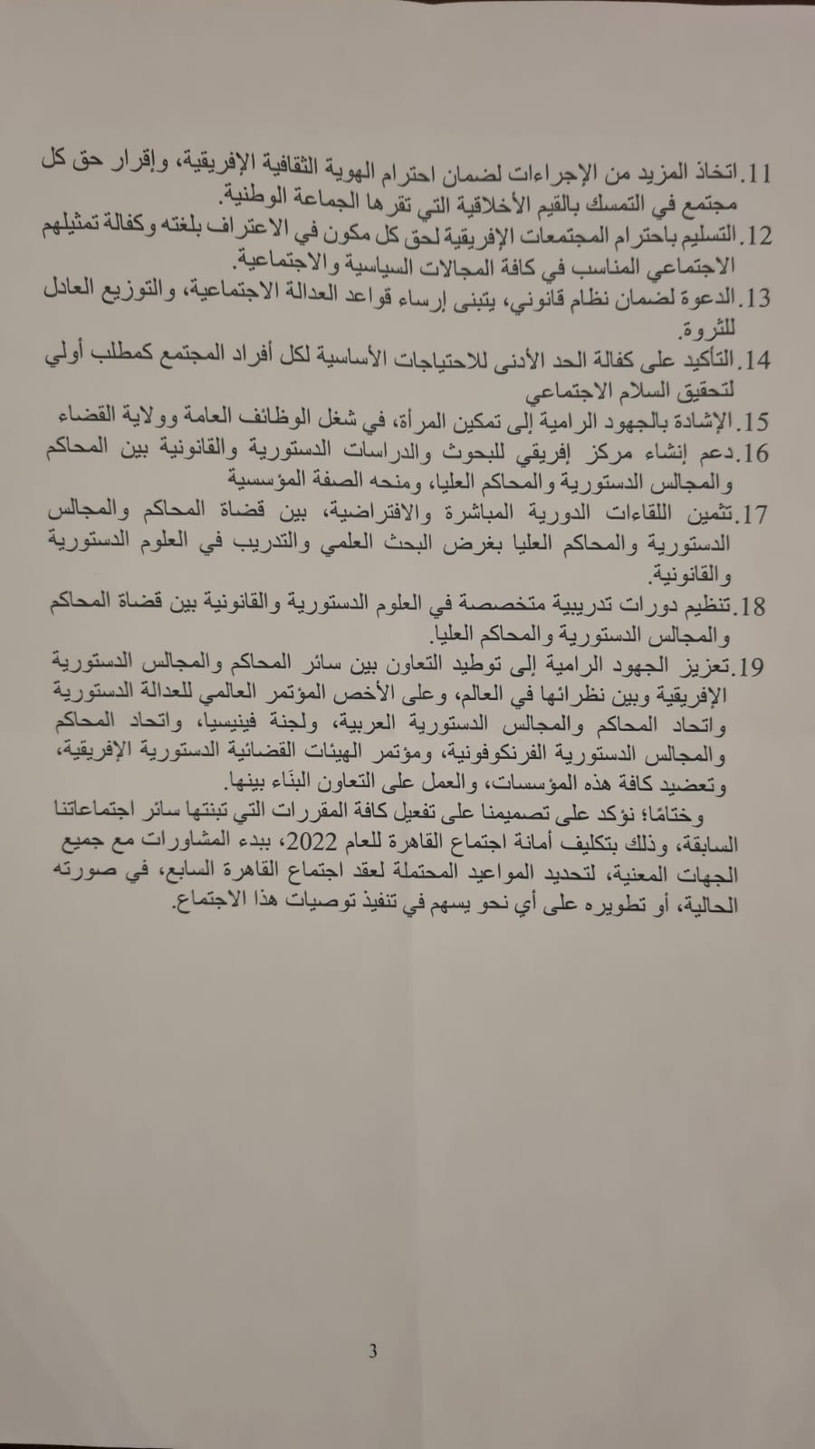  إعلان القاهرة لدعم الحلول التفاوضية (3)