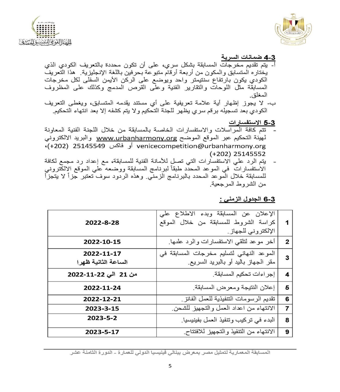 التنسيق الحضارى