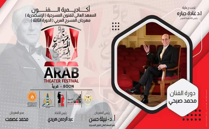 مهرجان المسرح العربي يكرم محمد صبحي