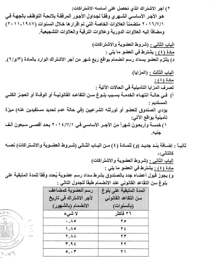 شروط العضوية والاشتراكات