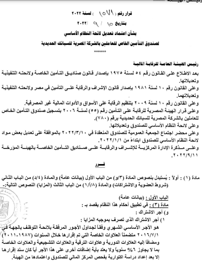 صندوق الشركة المصرية للسبائك الحديدية