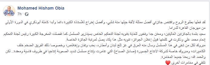 هشام عبية عبر فيس بوك