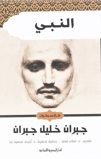 النبى