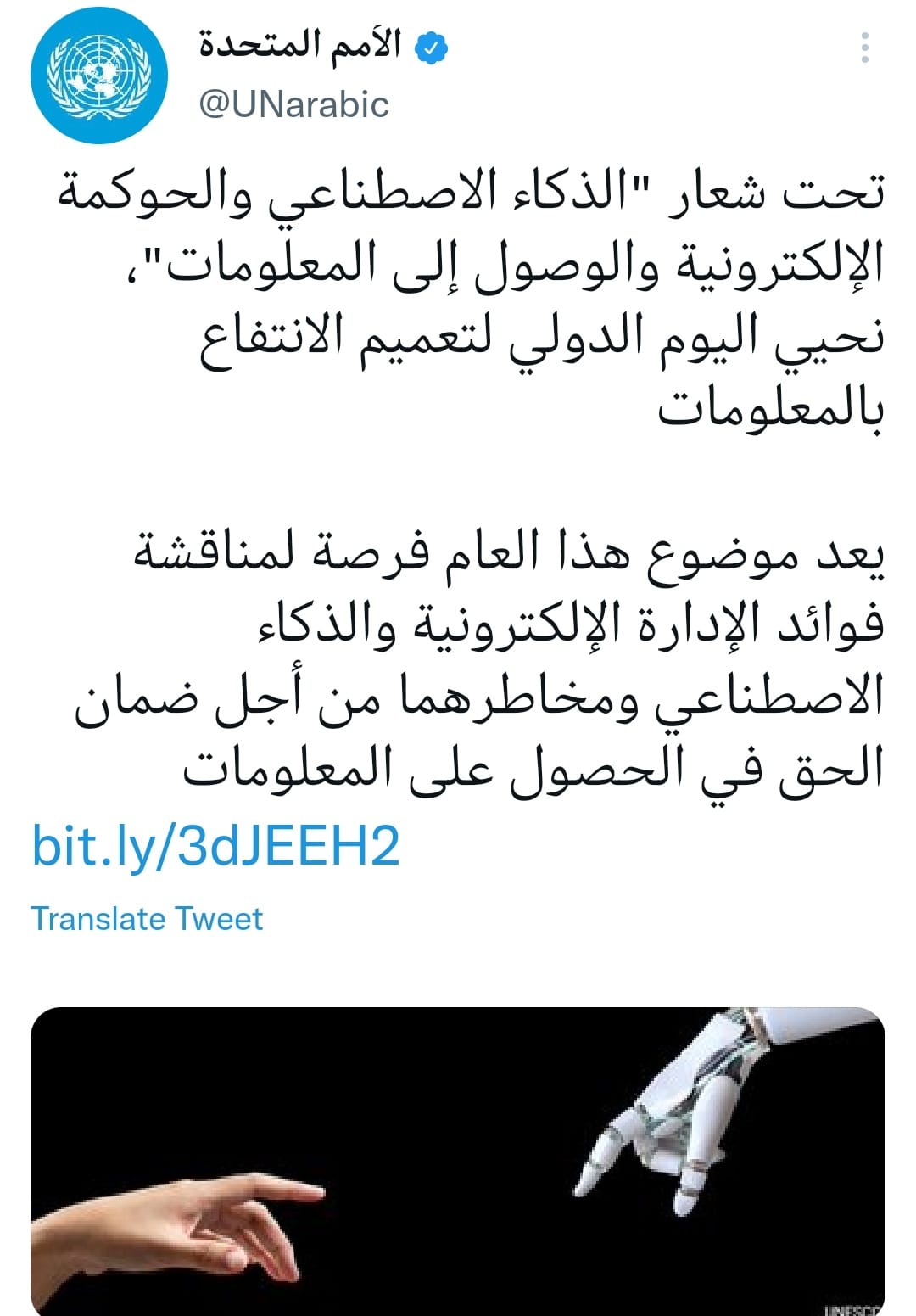 الأمم المتحدة عبر تويتر