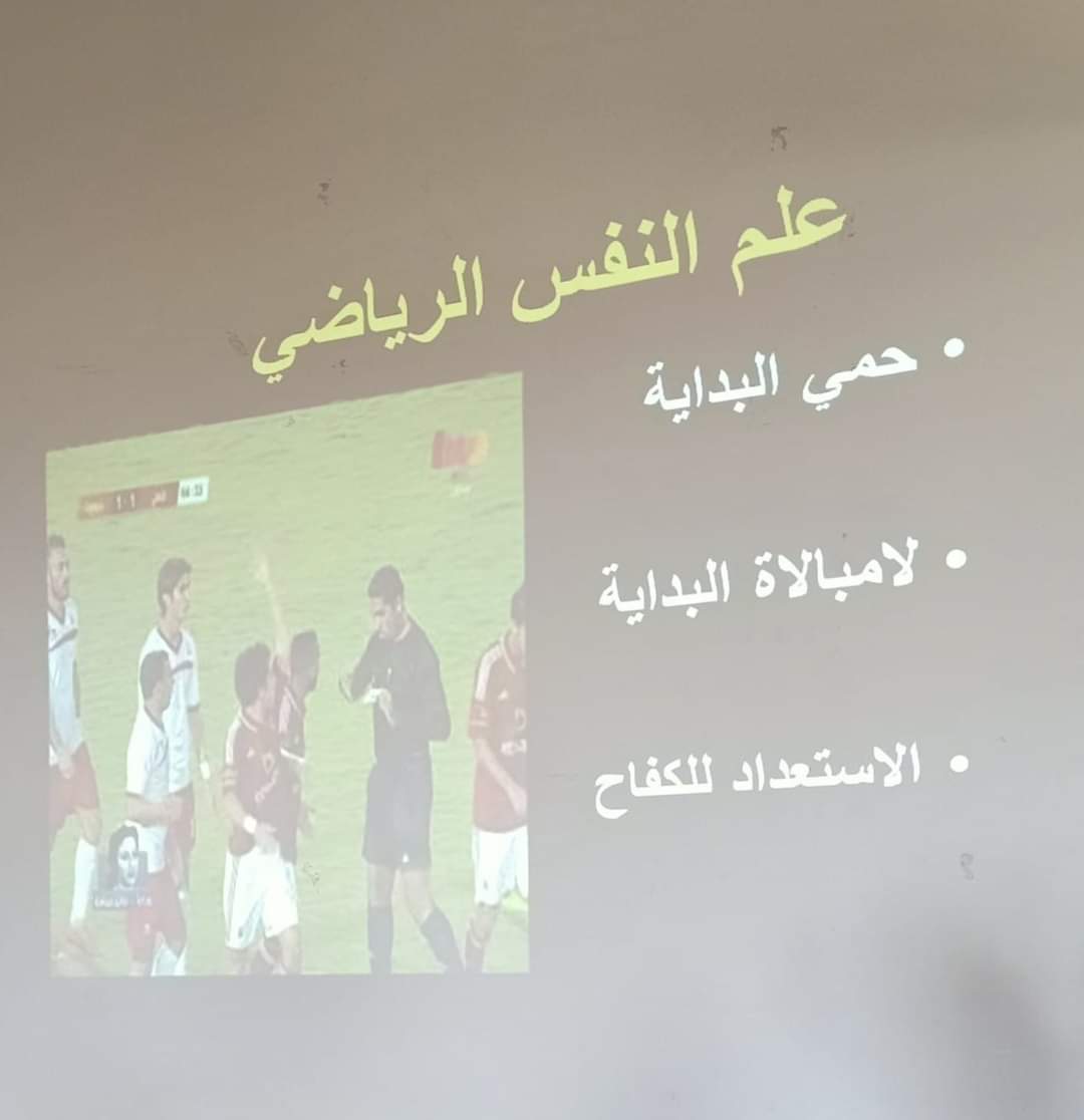 تنظم الدورة التدريبية في إصابات الملاعب الشائعة عند الرياضيين وحضور عدد من شباب وفتيات كفر الشيخ