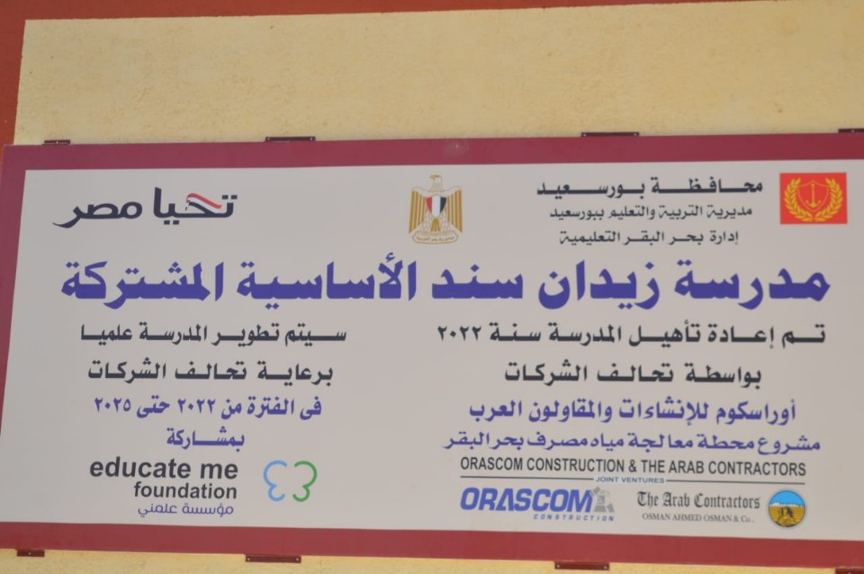 محافظ بورسعيد يفتتح أعمال تطوير مدرسة زيدان سند (3)