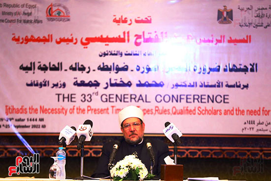 المؤتمر الدولي الثالث والثلاثين للمجلس الأعلى للشئون الإسلامية بوزارة الأوقاف (6)