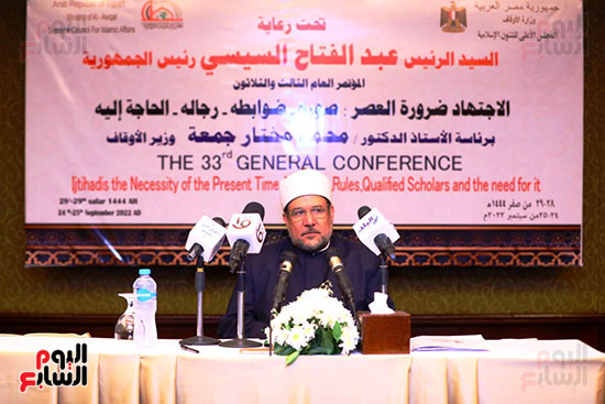 المؤتمر الدولي الثالث والثلاثين للمجلس الأعلى للشئون الإسلامية بوزارة الأوقاف (1)