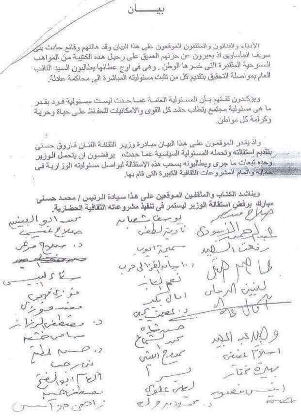 بيان لرفض استقالة فاروق حسني بسبب حريق مسرح بنى سويف