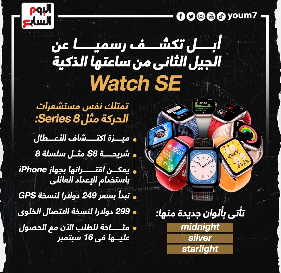 الذكية Watch SE