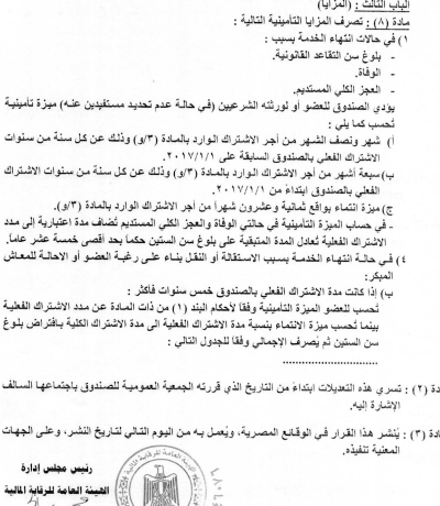 المزايا التأمينية للصندوق