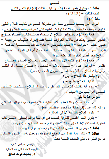 المزايا التأمينية