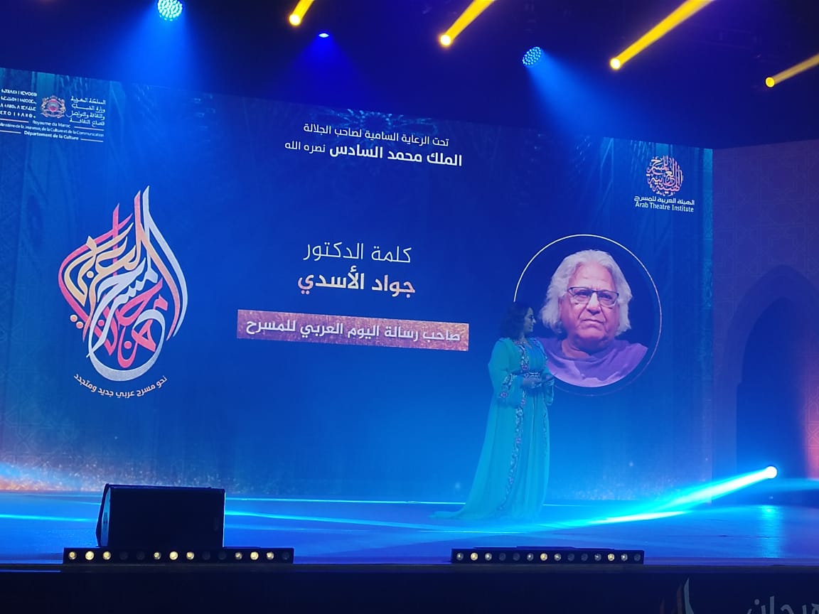 افتتاح مهرجان المسرح العربي برسالة اليوم العربي للمسرح يلقيها العراقي جواد الأسدي (3)