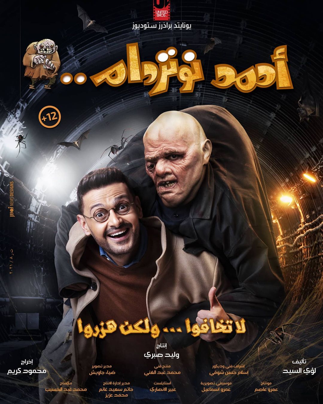 رامز جلال فى فيلم احمد نوتردام