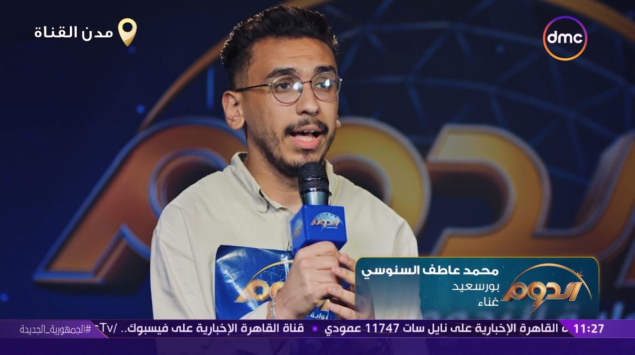 محمد عاطف السنوسى متسابق برنامج الدوم