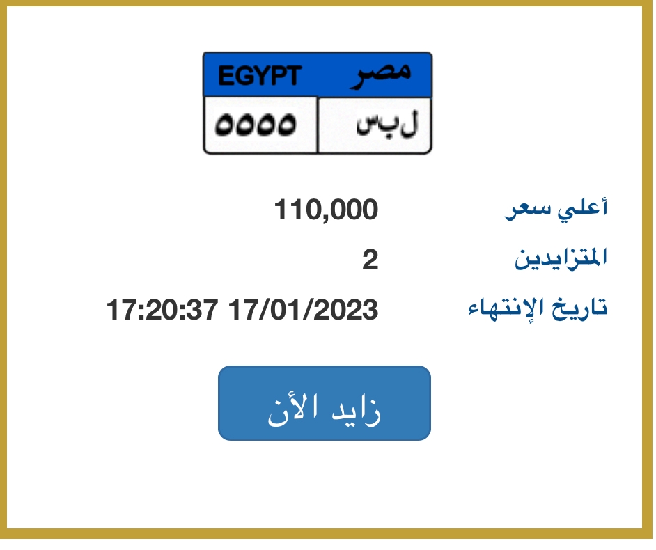 لوحة مرورية رقم ل ب س 5555