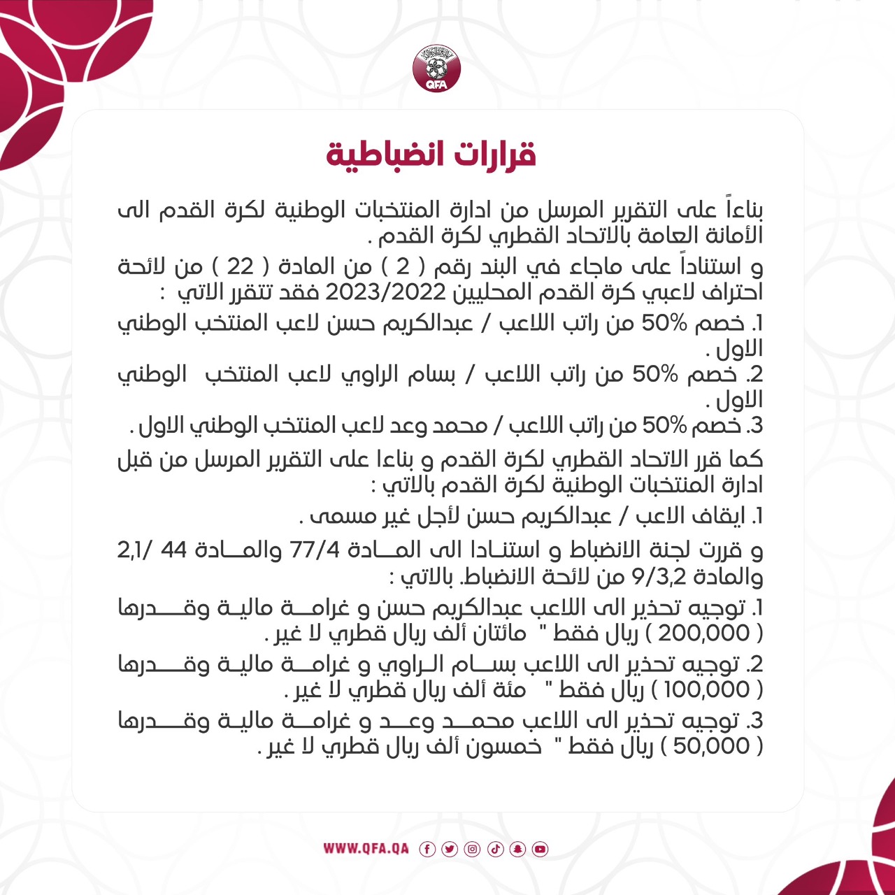 قرار الاتحاد القطرى