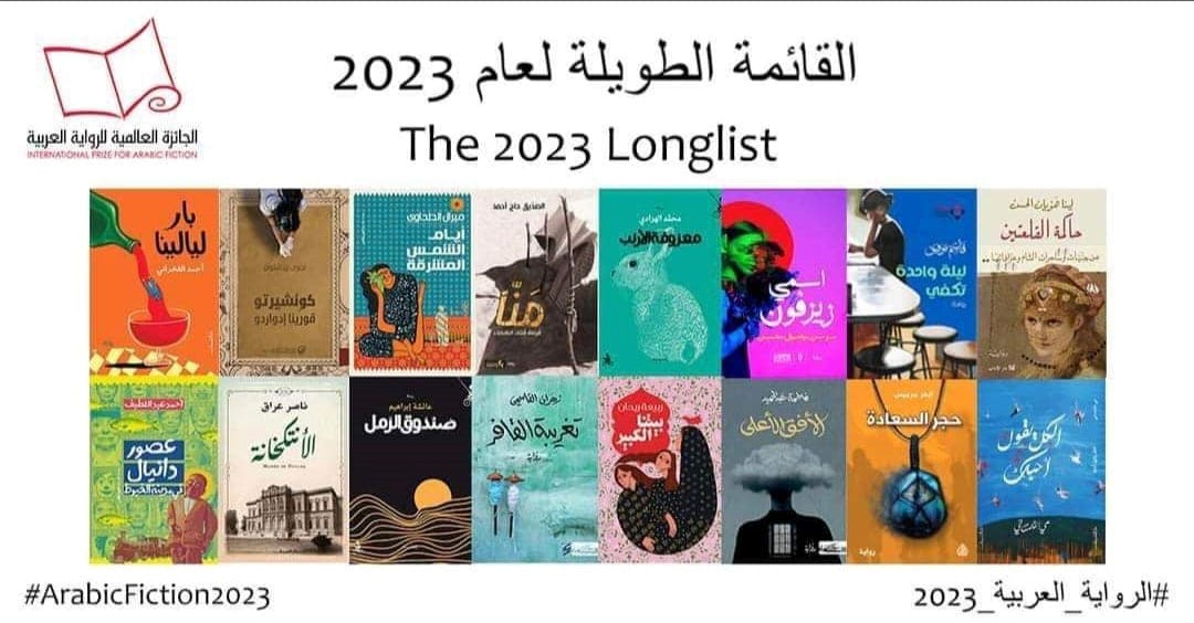 جائزة البوكر للرواية العربية 2023 روايات القائمة الطويلة