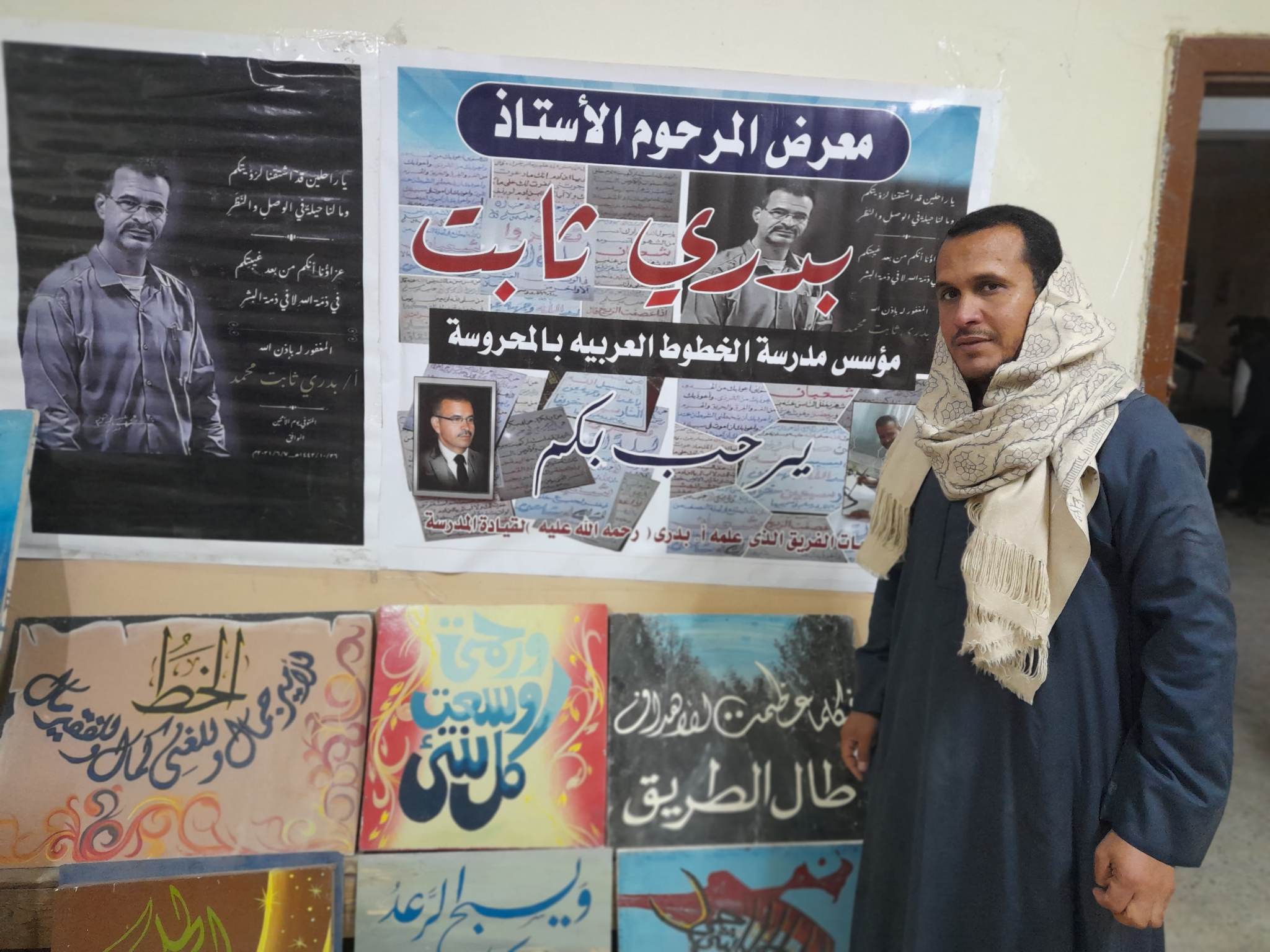 محمد ثابت مشرف المدرسة محمد ثابت مشرف المدرسة