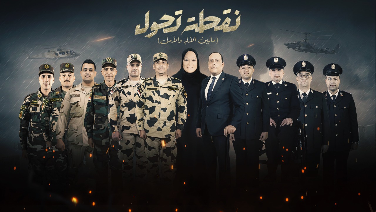 نقطة تحول