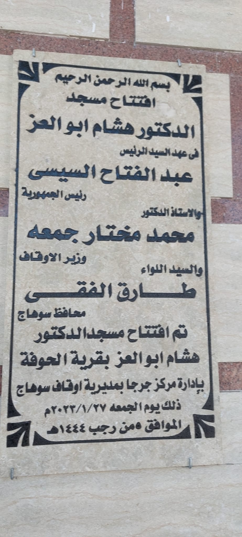 لافتة إفتتاح مسجد بجرجا