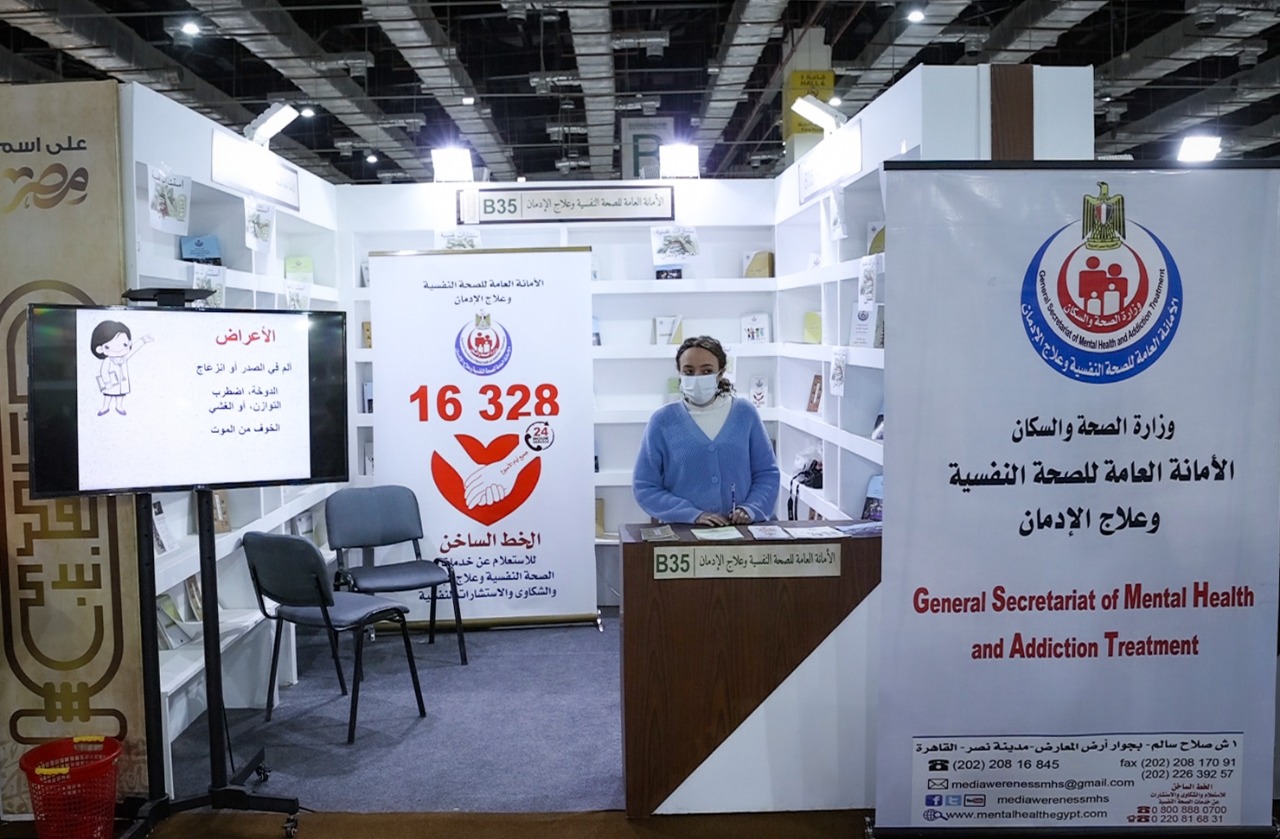أمانة الصحة النفسية داخل المعرض أمانة الصحة النفسية داخل المعرض