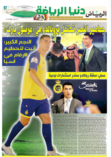 صحيفة الرياض تستعرض احتفالية رونالدو في النصر