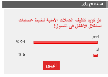 نتيجة استطلاع