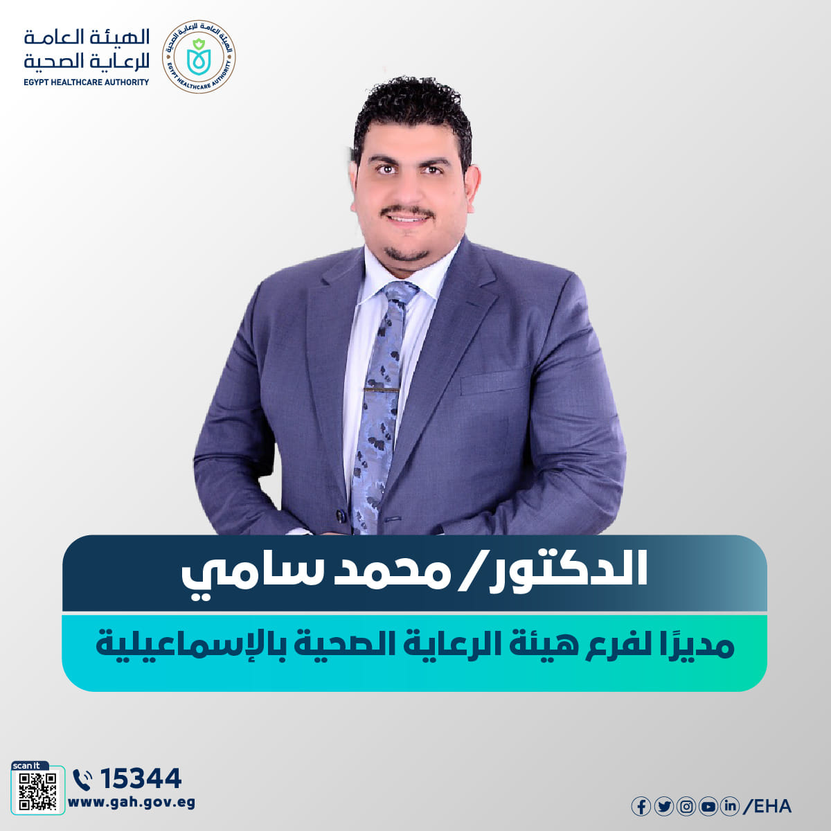 الدكتور محمد سامى مدير فرع الرعاية الصحية في الإسماعيلية