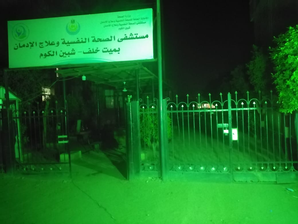 مستشفى الصحه النفسيه وعلاج الادمان