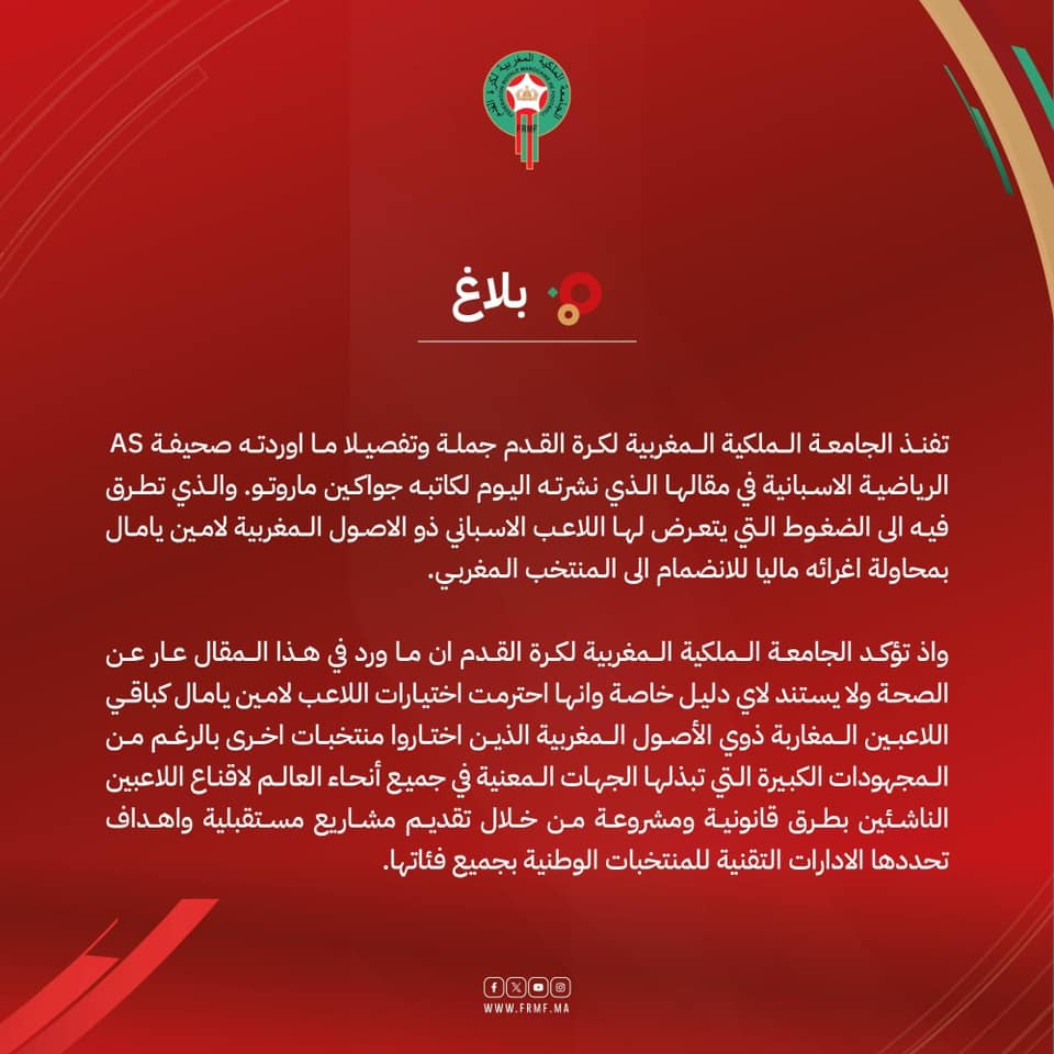 بيان الاتحاد المغربي