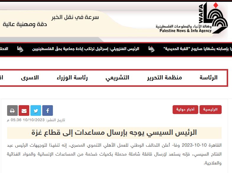 وكالة وفا