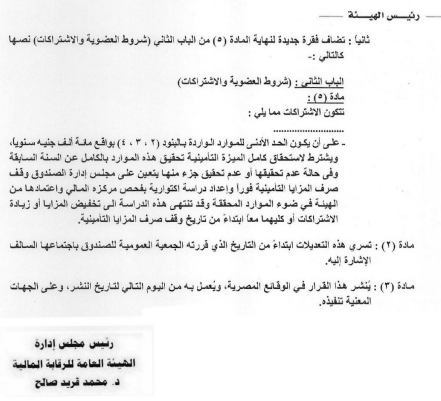 شروط العضوية