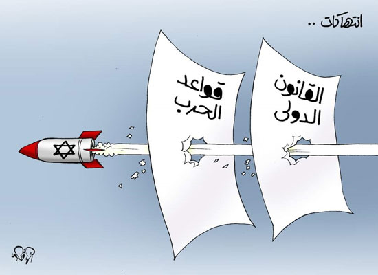 كاريكاتير اليوم السابع يبرز انتهاك إسرائيل لقواعد القانون الدولى فى حربها على غزة