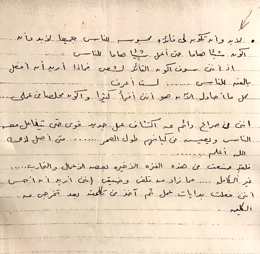 مذكرات سعيد العدوى
