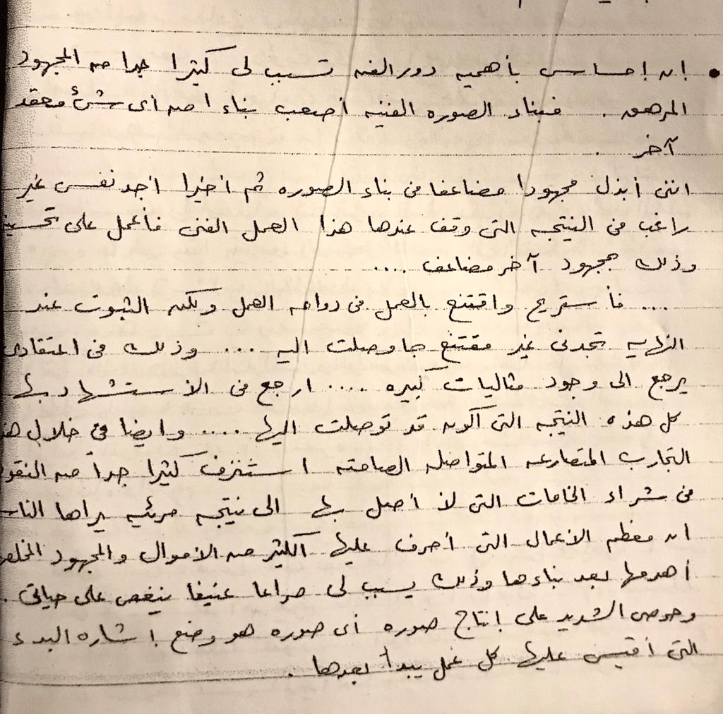 مذكرات سعيد العدوى بخط اليد