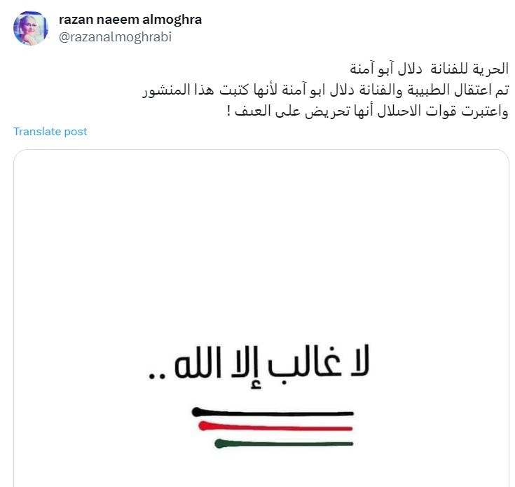 دلال أبو آمنة