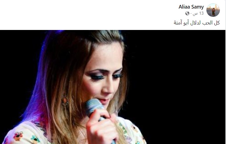 دلال أبو آمنة