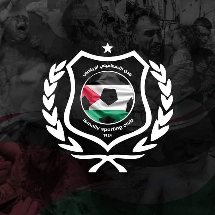 شعار الإسماعيلي تضامنا مع فلسطين