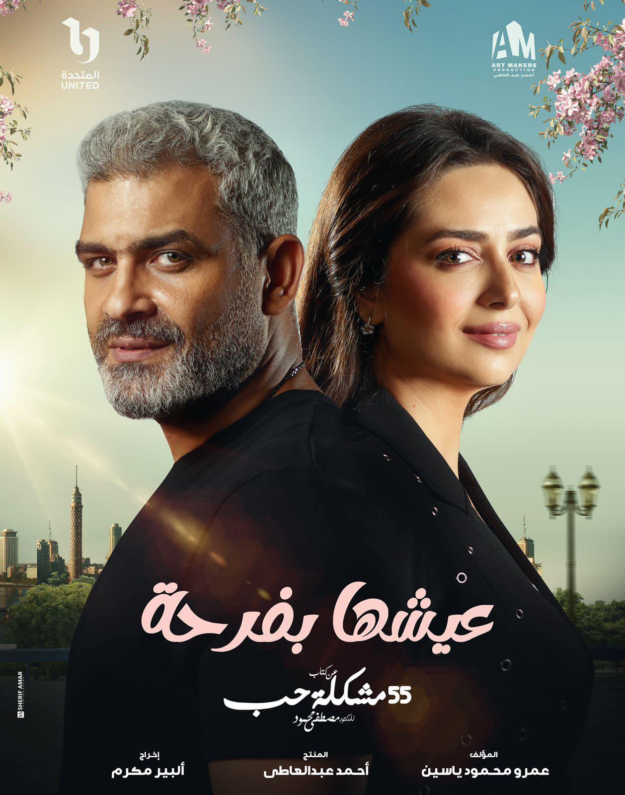 هبة مجدي وهاني عادل هبة مجدي وهاني عادل