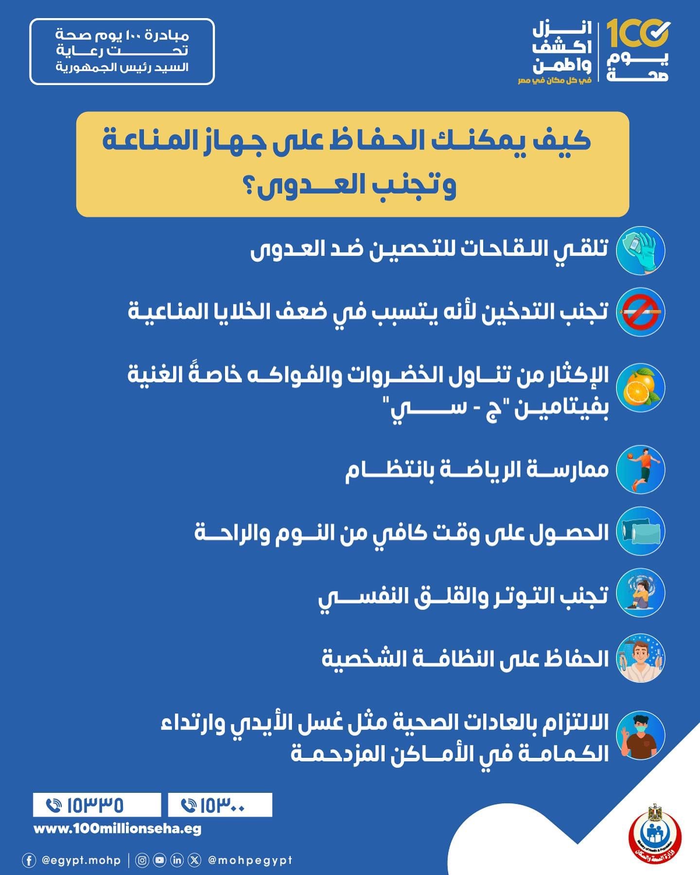 الحفاظ على جهاز المناعة وتجنب العدوى الحفاظ على جهاز المناعة وتجنب العدوى