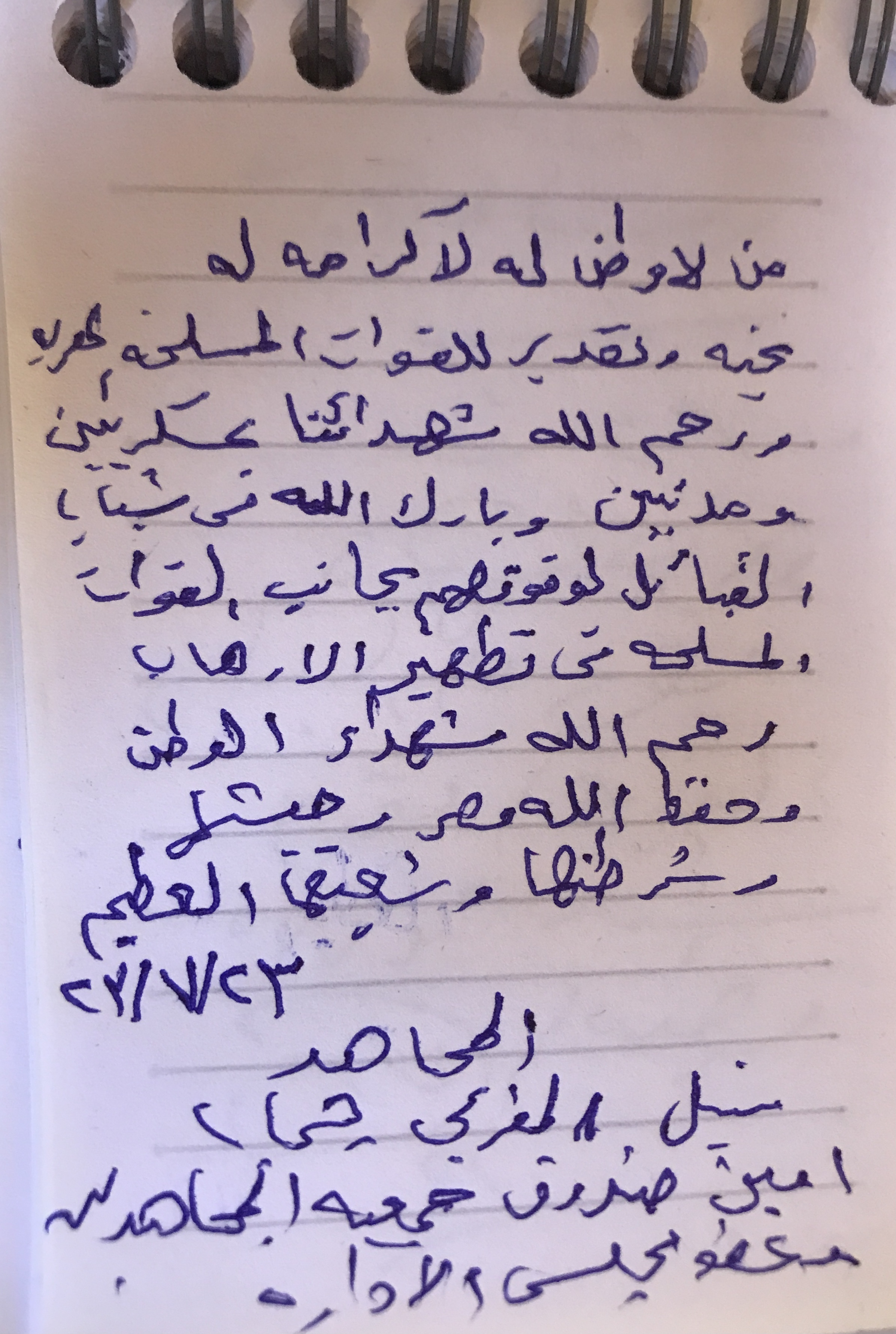 رسالة المجاهد السيناوى نبيل المغربى