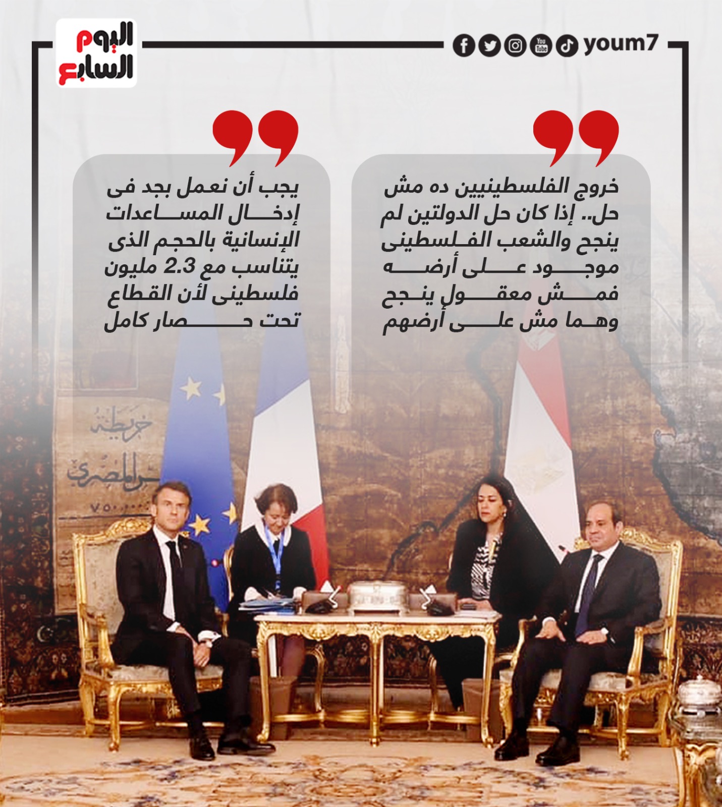 رسائل الرئيس السيسى خلال مباحثاته مع نظيره الفرنسى