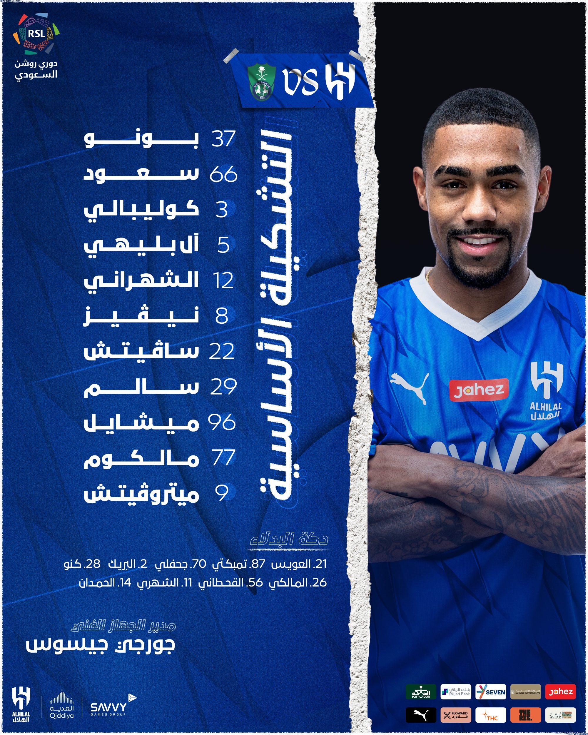 تشكيل الهلال