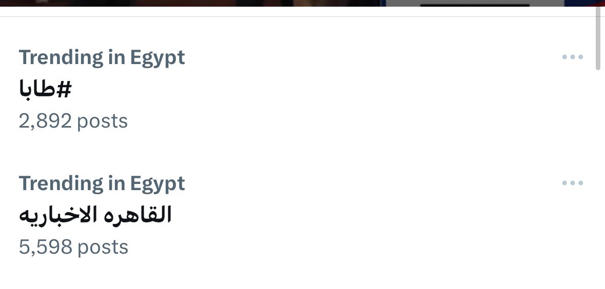 تريند منصة X تريند منصة X
