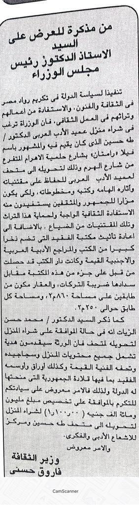 وثيقة فاروق حسنى