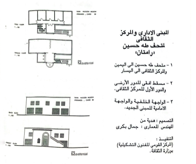 الشكل الهندسى لمتحف طه حسين